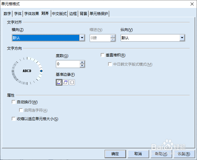 如何在RedOffice表格单元格添加旋转的文字