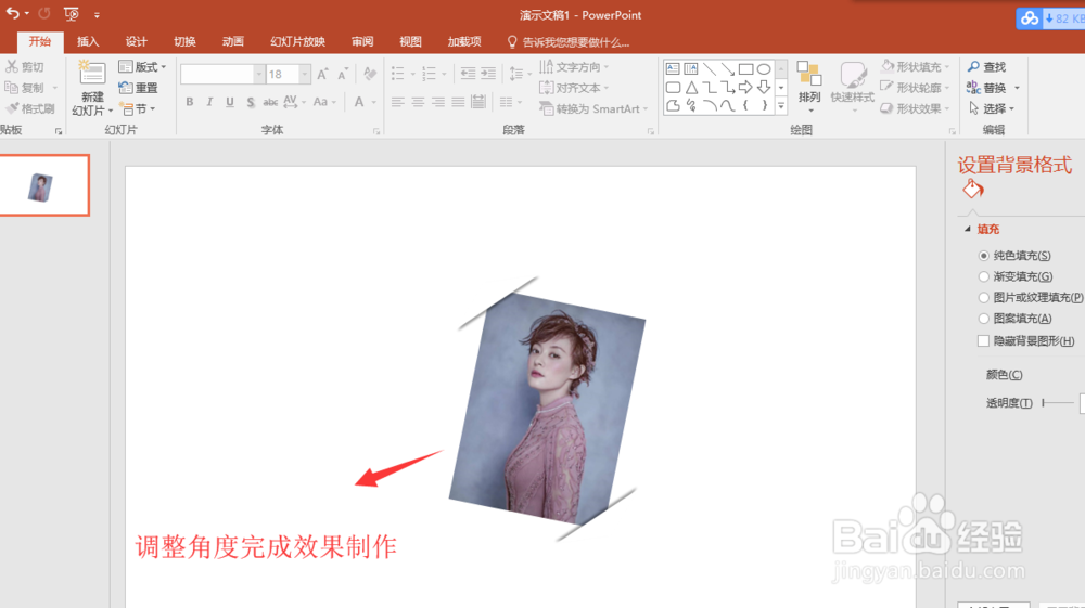 PPT 2016中巧用阴影做照片插入相册效果