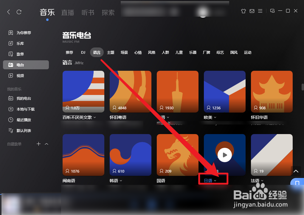 酷狗音乐日语电台怎么播放