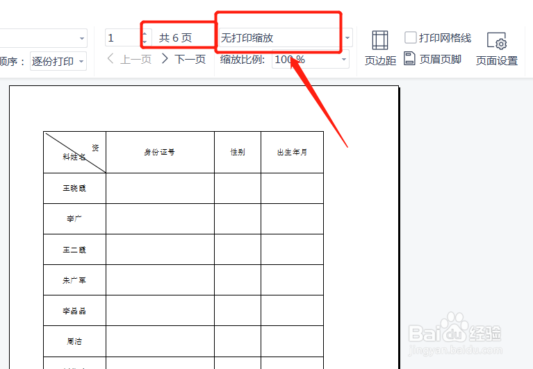 打印怎么缩小比例在一张纸上