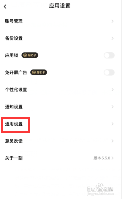 如何使用一刻相册APP关闭相册广场显示？