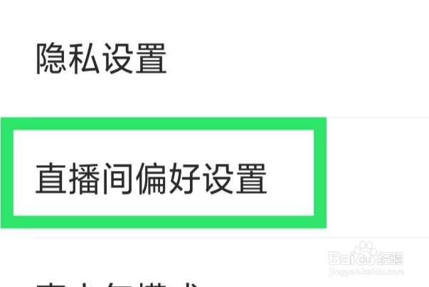 么么直播APP怎样设置进场动画功能