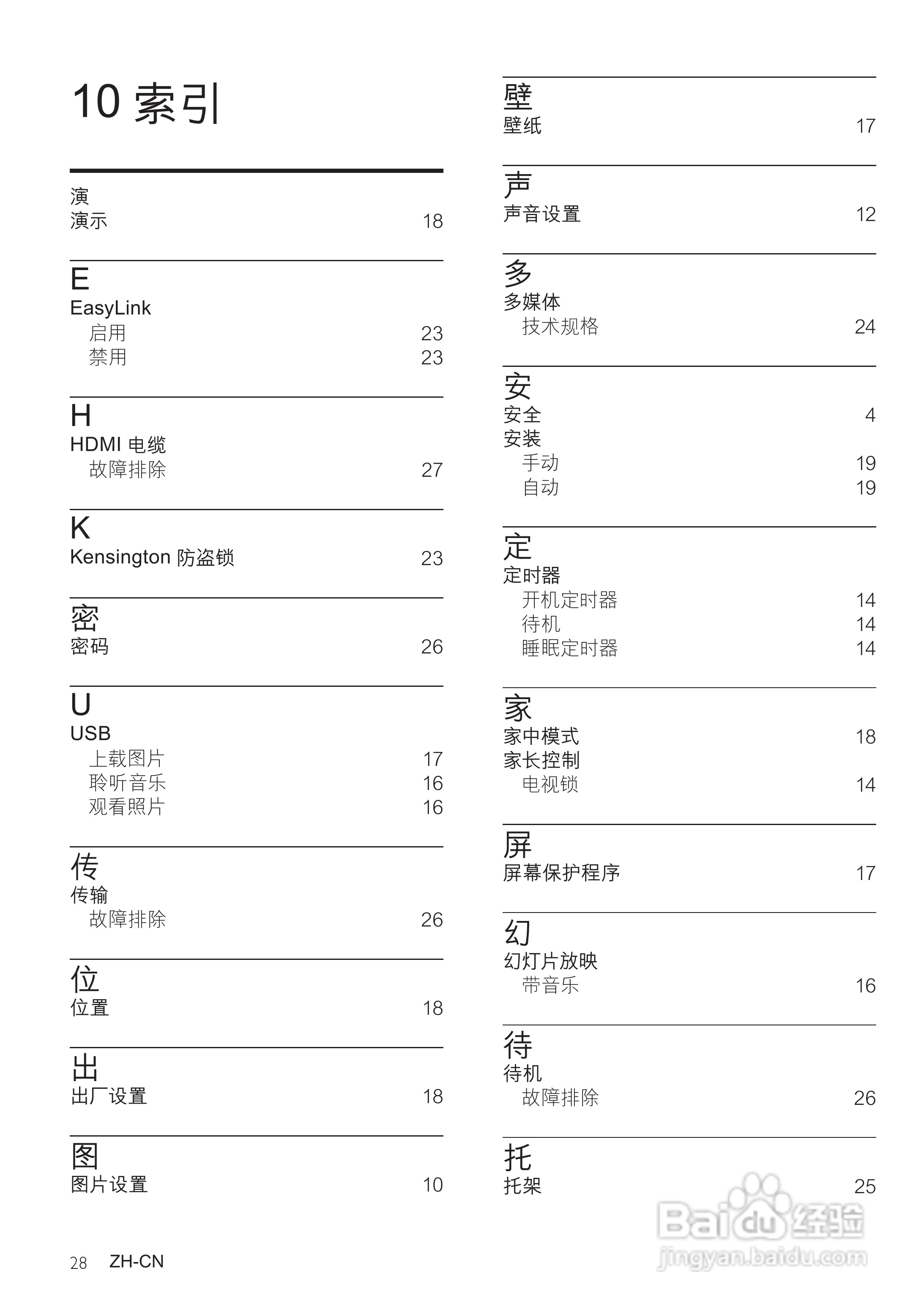 飞利浦42PFL6609/93液晶彩电使用说明书:[3]