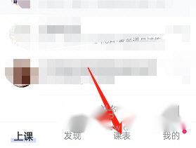 CCtalk如何设置课程表样式 设置方法