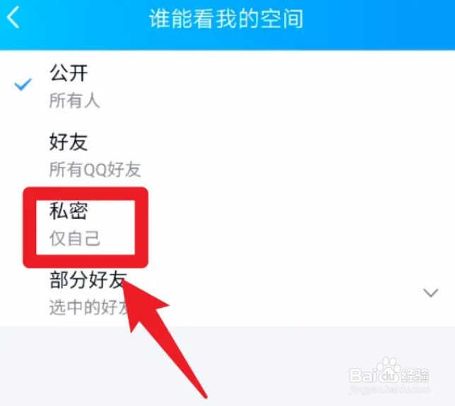 qq空间怎么设置成私密空间