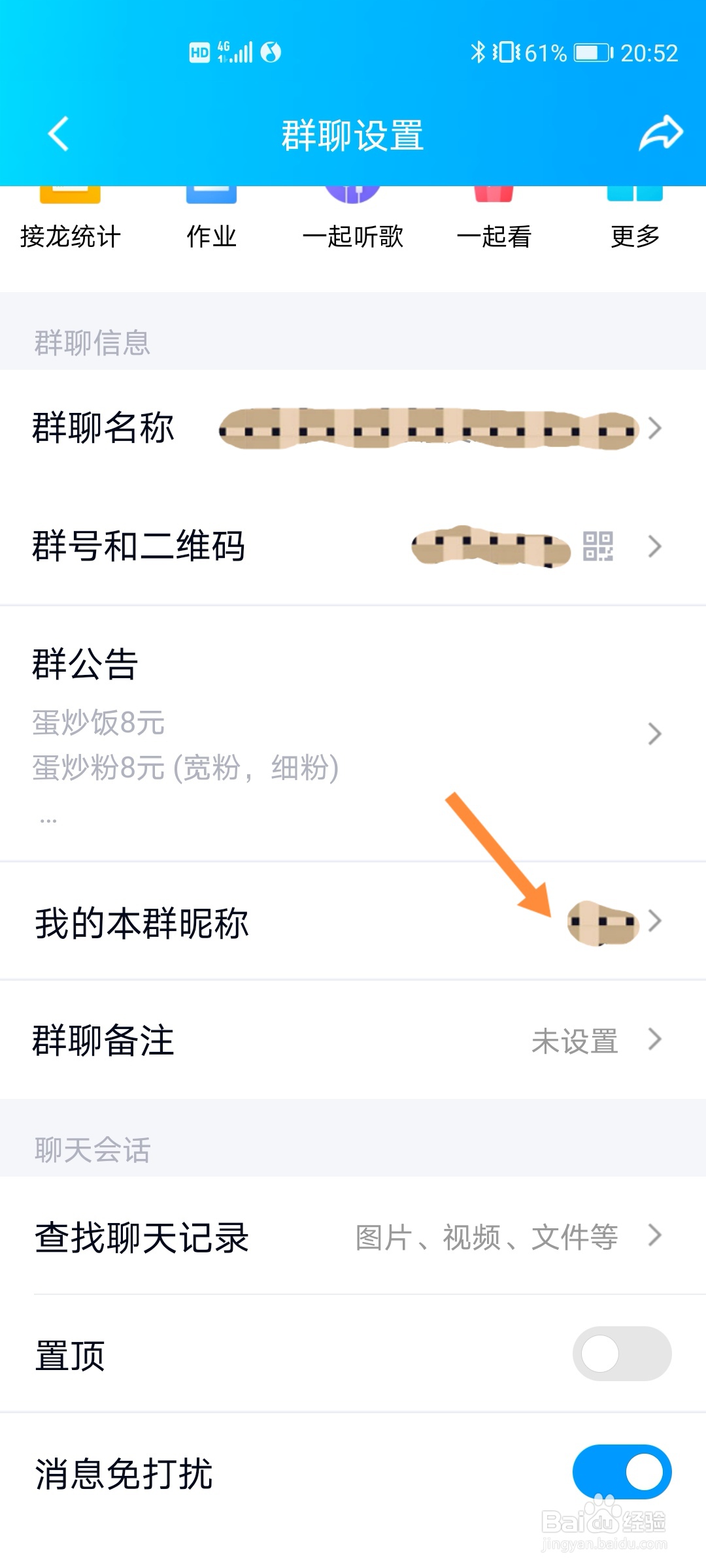 QQ群中如何修改群昵称