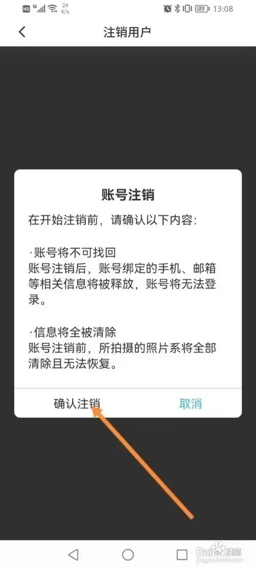 最美证件照申请账号注销如何弄
