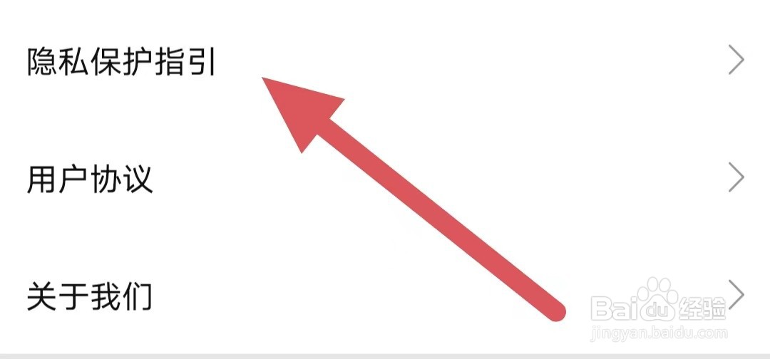 商业新知如何查看隐私保护指引