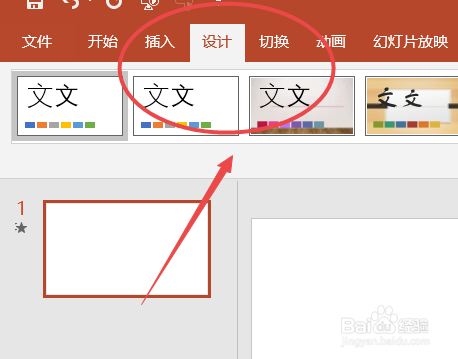 如何设置PPT页面为4：3模式