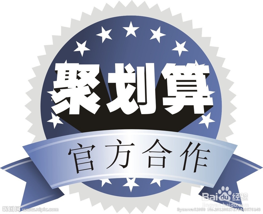 怎么参加淘宝“聚划算”，有什么要求