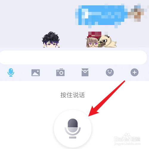 qq怎么发语音消息