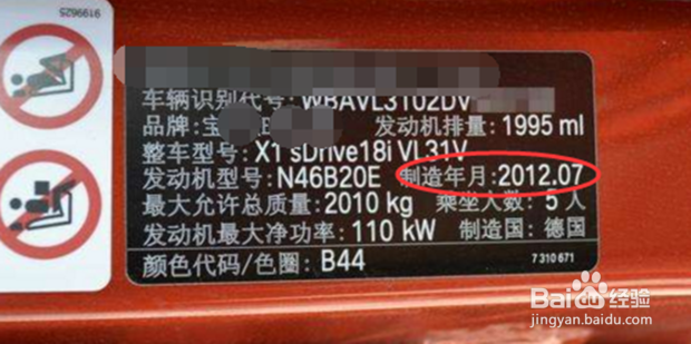 怎么看汽车的生产日期