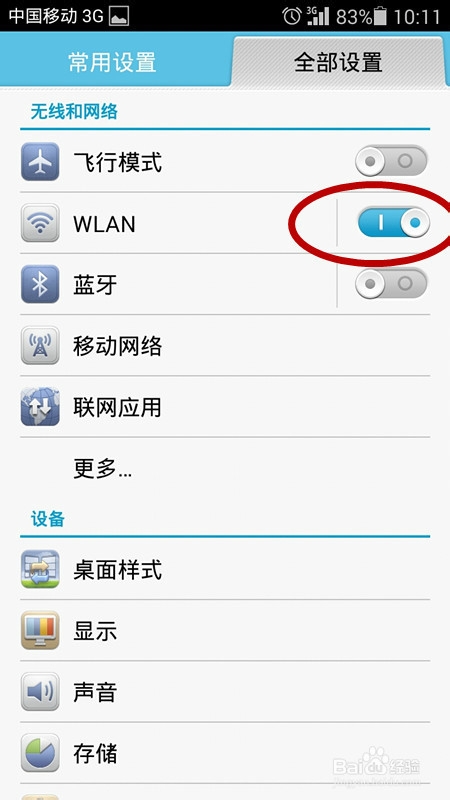 手机问题：[13]手机连不上WiFi是什么原因