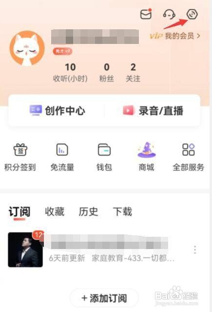 喜马拉雅怎么切换账号登录