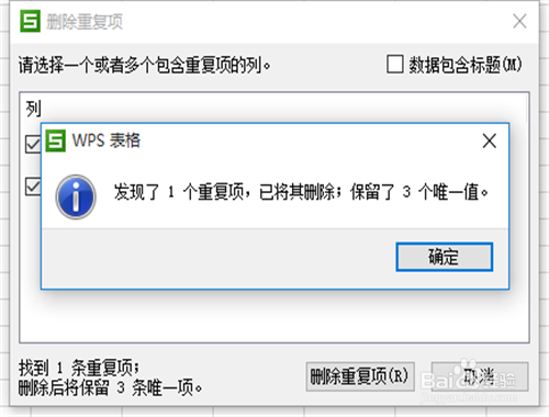 怎么将两个EXCEL表格合并后去除重复数据