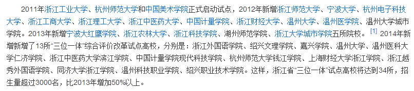 “三位一体”面试注意事项