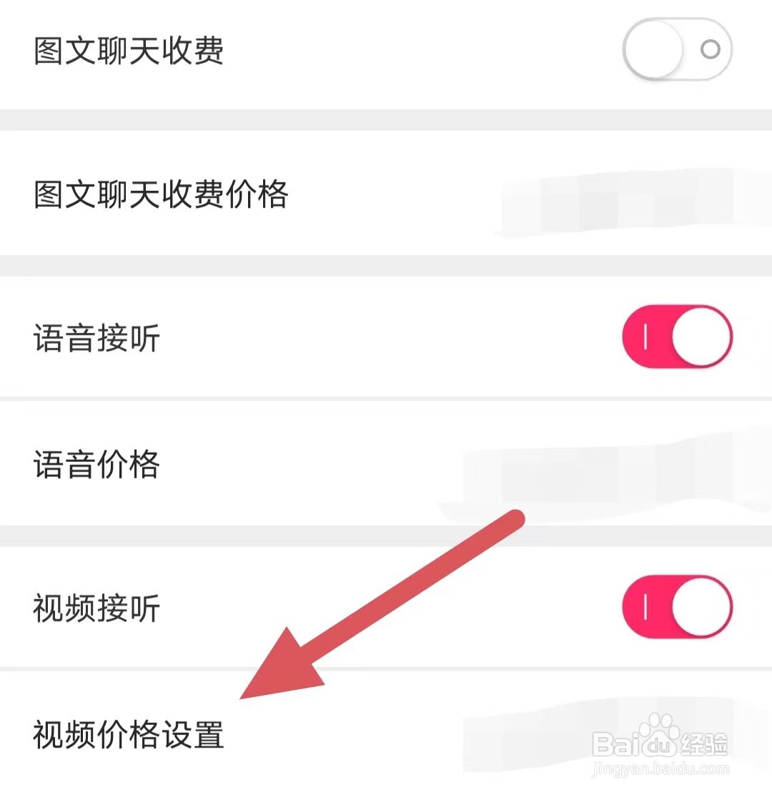 金蝶直播如何查看视频价格设置