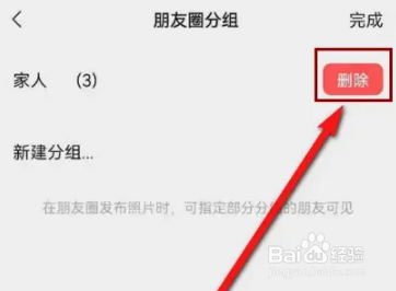 微信app怎么删除朋友圈分组