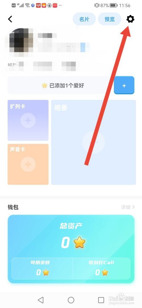 幸识怎么开启喊话免打扰
