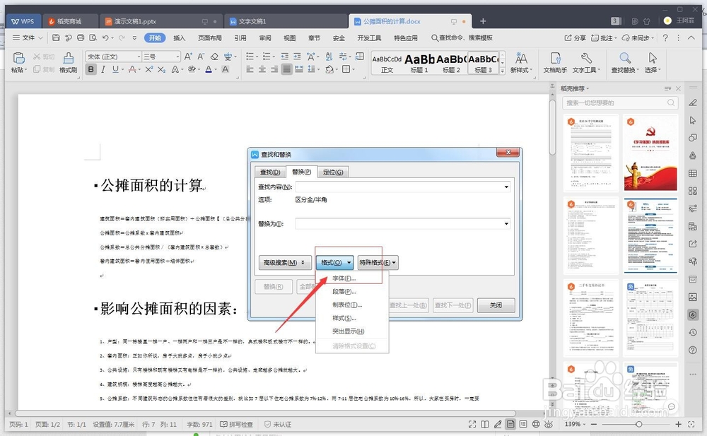 如何批量修改Word的标题或正文的格式