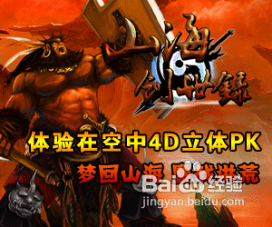 山海创世录炼金炉—装备的打造攻略