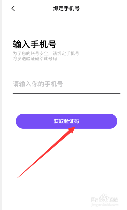 熊猫直播APP如何完成手机认证