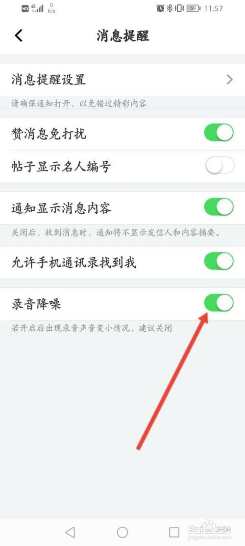 名人朋友圈APP在哪里开启录音降噪功能