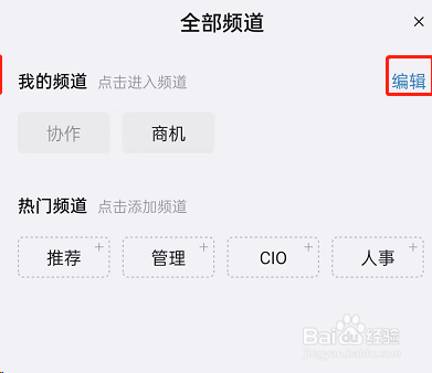 钉钉商机频道怎样关闭