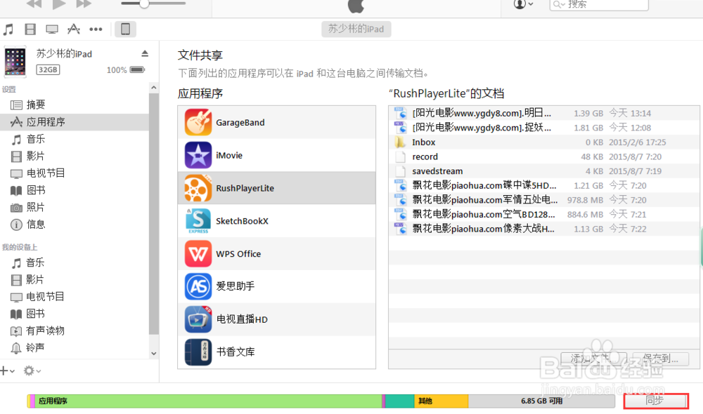 复制RMVB格式电影到iPad(ios8)