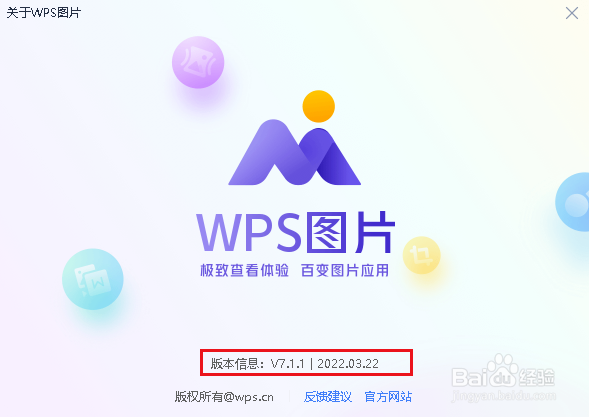 如何查看WPS图片版本