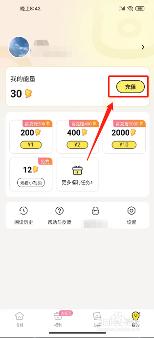 点点穿书如何进行充值能量