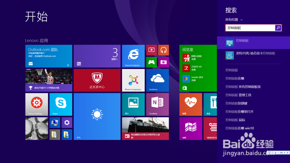win8如何开启IIS管理器