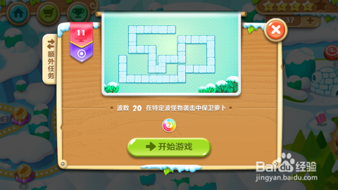 《保卫萝卜2》第11关水晶萝卜攻略