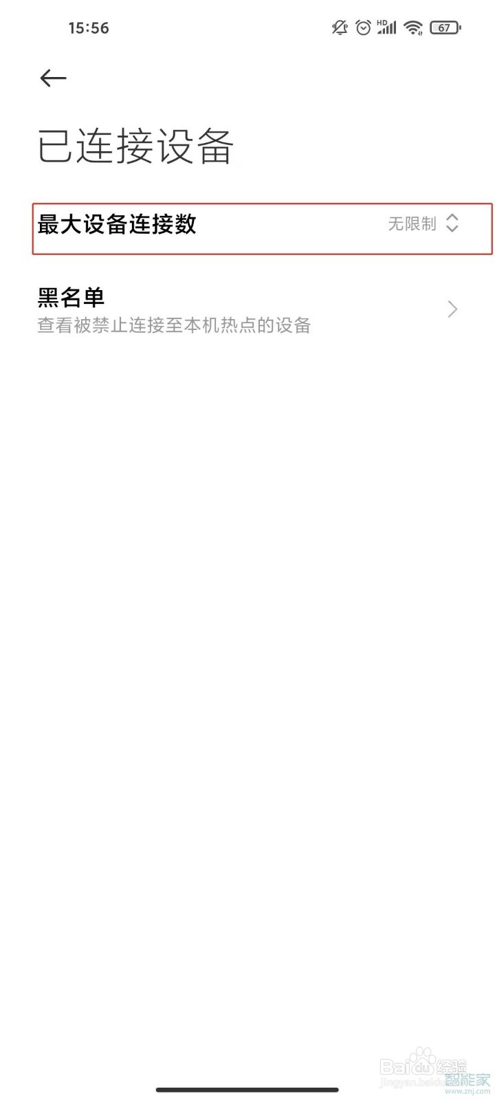 红米note8pro热点限制人数怎么设置热点连接人数