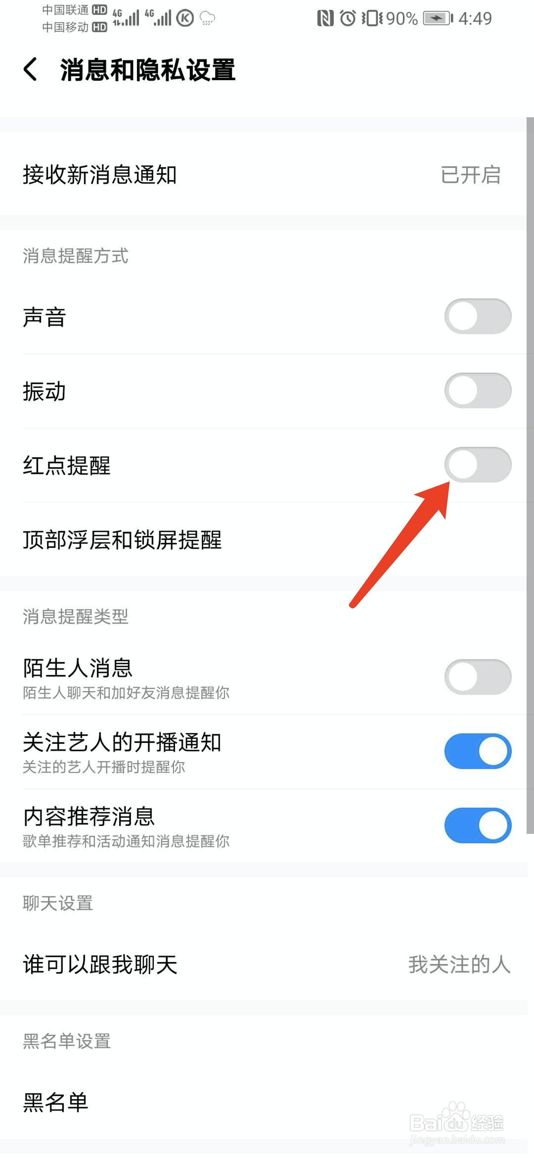 手机酷狗音乐怎样关闭消息红点提醒功能