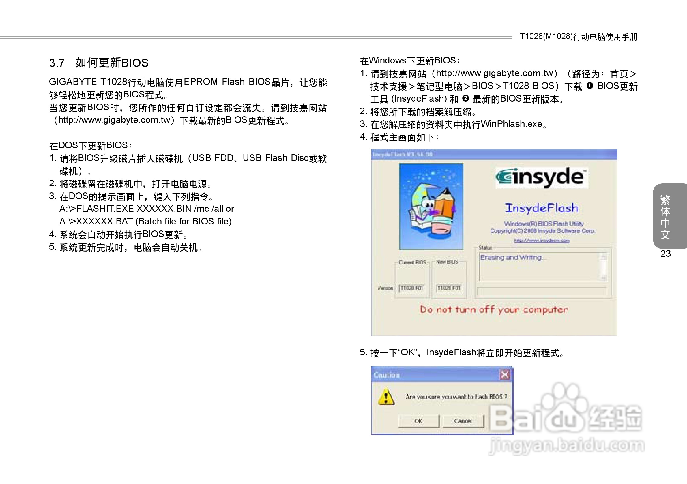 技嘉T1028笔记本电脑使用说明书:[4]