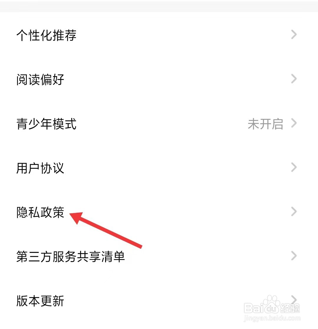 点点穿书app怎么查看隐私政策