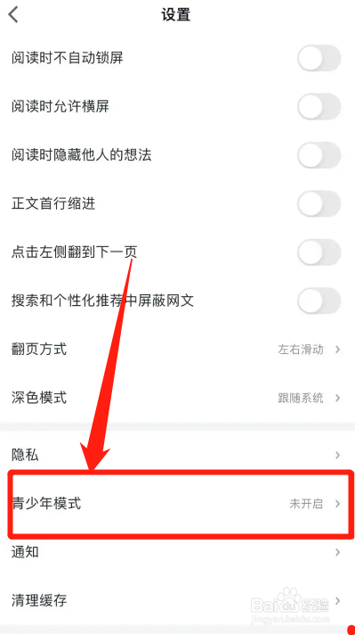 微信读书如何设置青少年阅读模式