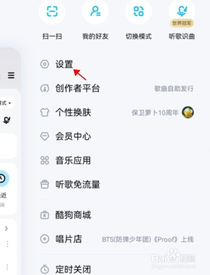 酷狗音乐怎么恢复默认设置