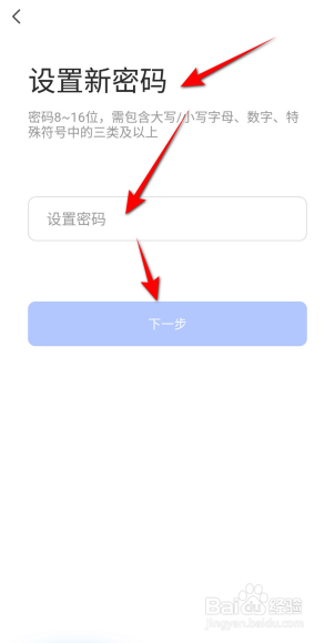 萤石云视频APP里面怎么修改密码？