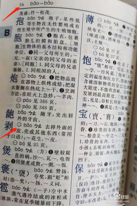 剥字组词图片