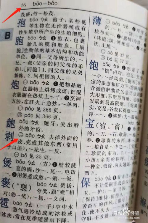 剥多音字怎么区分
