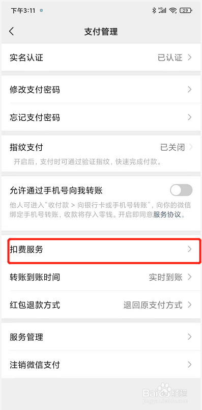 爱奇艺微信自动续费怎么取消