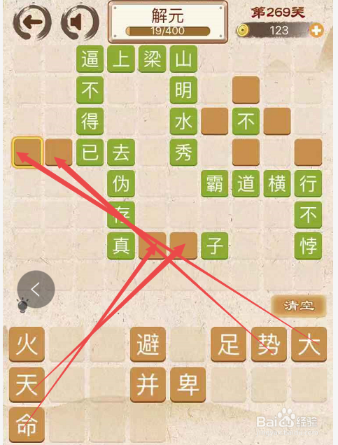 成语消消消填字初出茅庐上卷第二百六十九关