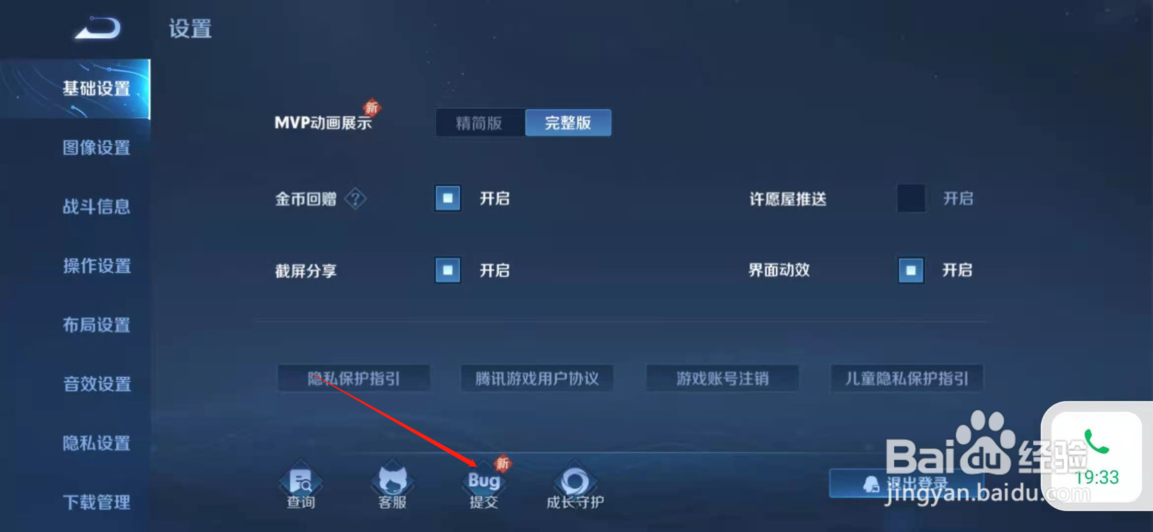 王者荣耀遇到bug怎么办
