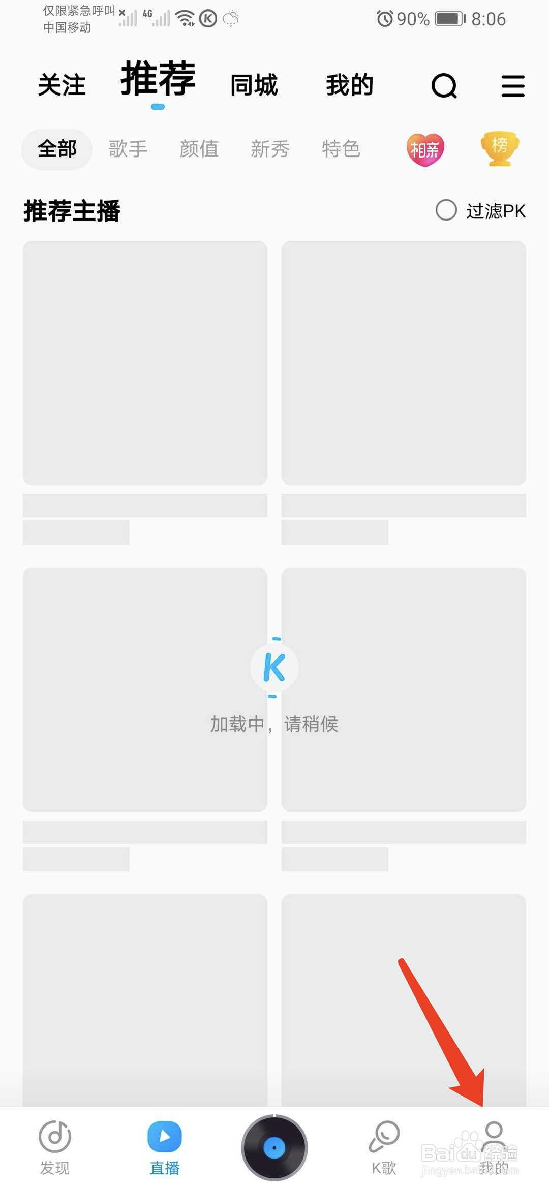 手机酷狗音乐怎样关闭消息红点提醒功能