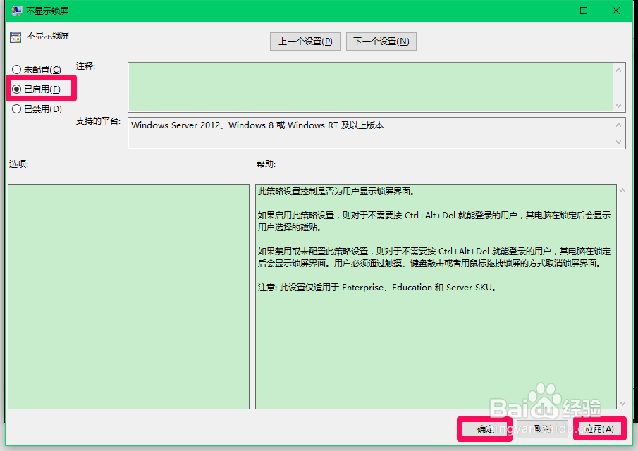 Win10系统开机时跳过锁屏界面的设置方法