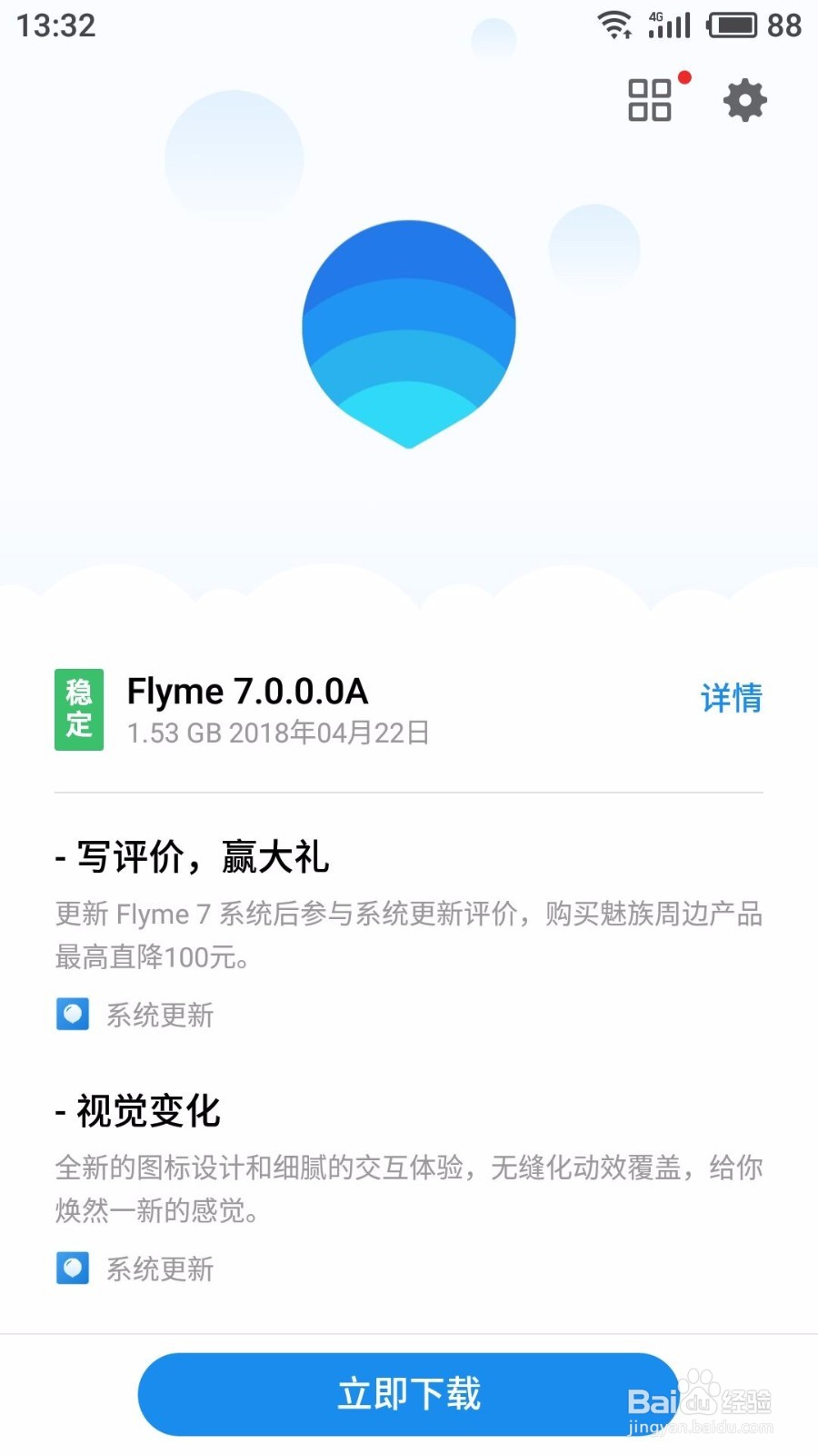 魅族手机如何更新系统