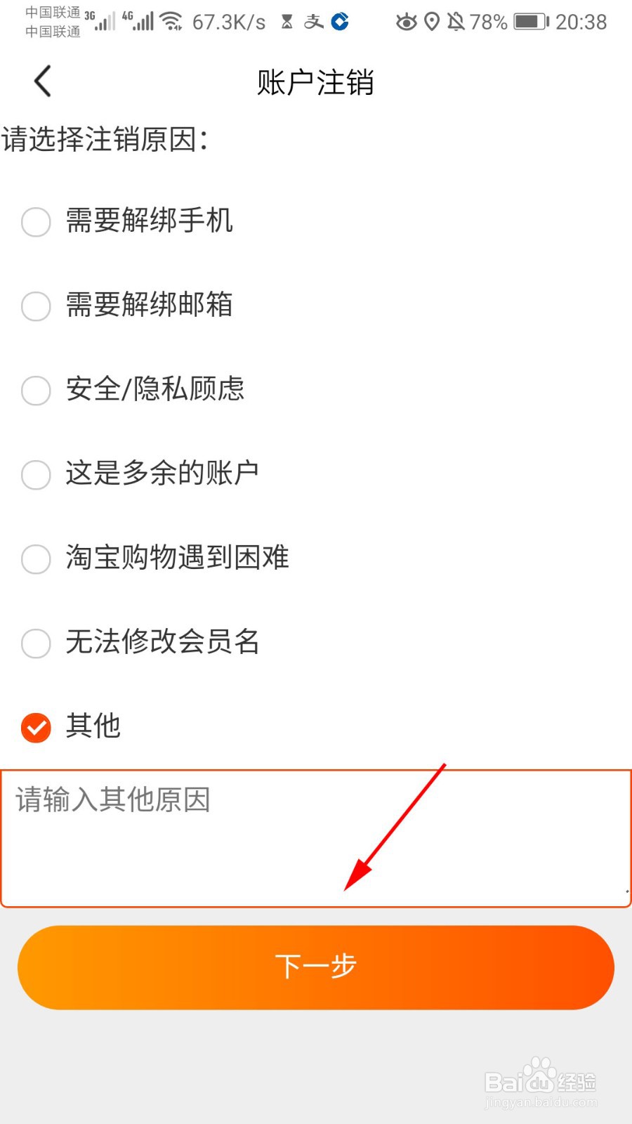 闲鱼怎么注销账号