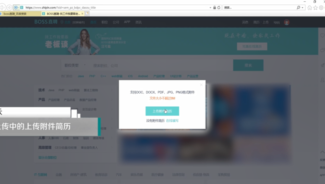 boss简历附件怎么弄